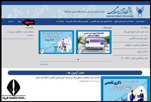 بازیابی کلمه عبور دانشگاه آزاد